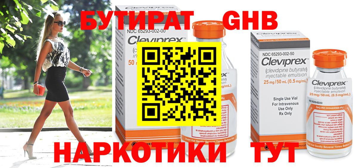 Малоярославец  БУТИРАТ 99%  Вход с VPN 