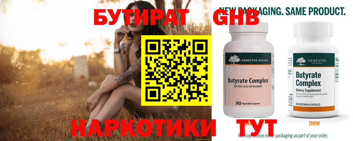 БУТИРАТ оксана Малоярославец