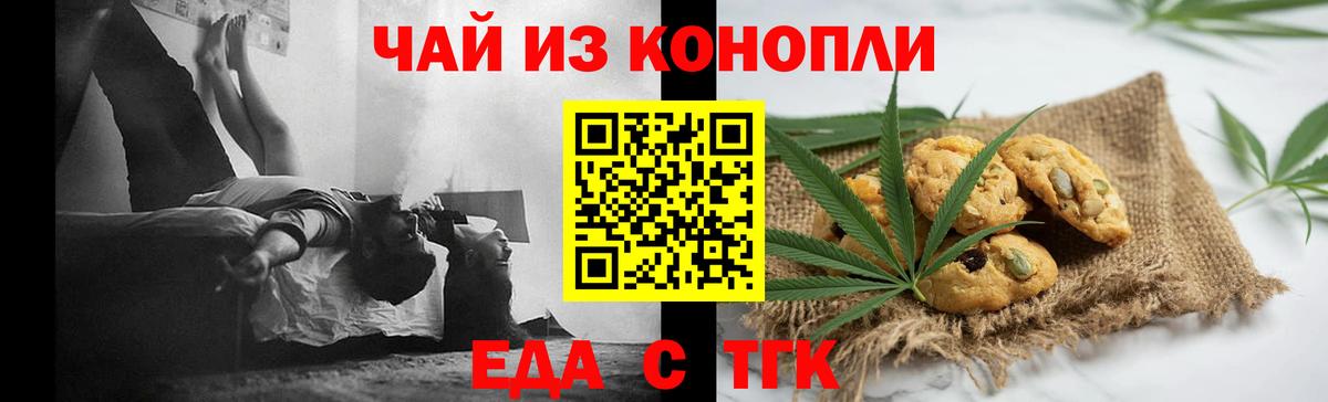 Еда ТГК конопля  Вход с VPN  Малоярославец 