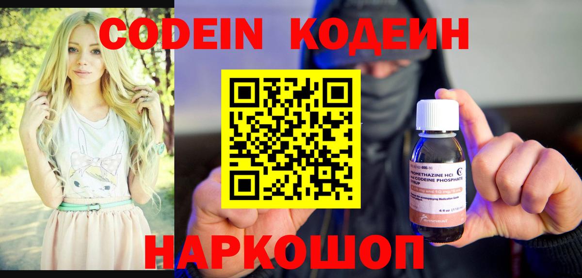 Малоярославец  Кодеин напиток Lean (лин)  Codein Purple Drank  Вход с VPN 