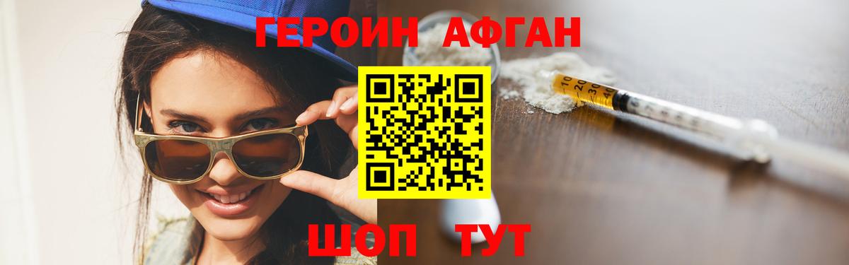 Героин афганец Малоярославец