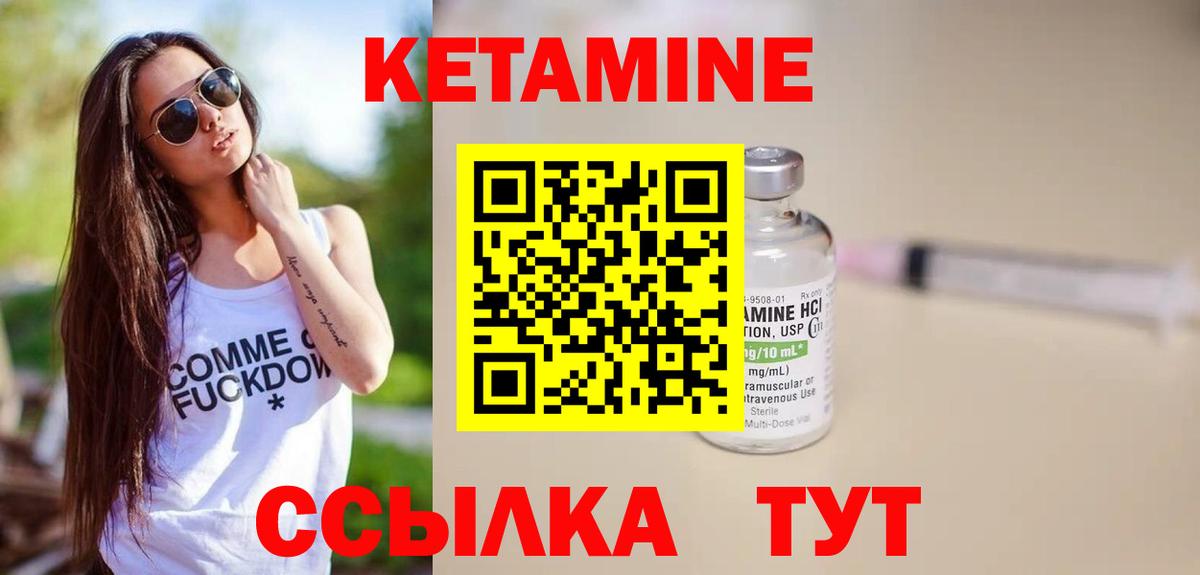 Кетамин ketamine Малоярославец