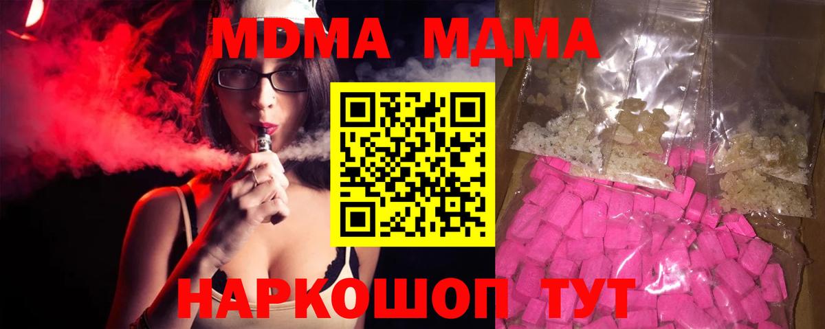 МДМА  МДМА кристаллы  Малоярославец  Вход с VPN  MDMA молли 