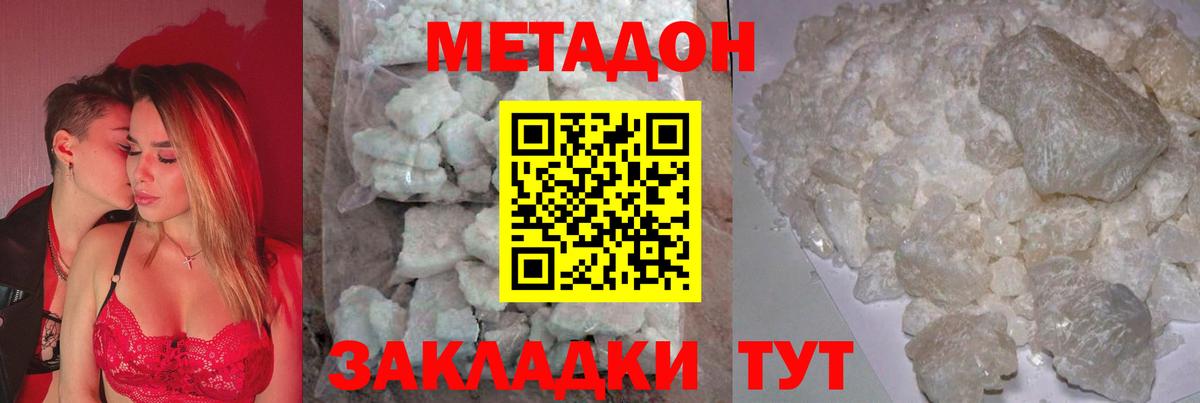 Малоярославец  МЕТАДОН мёд  Метадон кристалл  Вход с VPN 